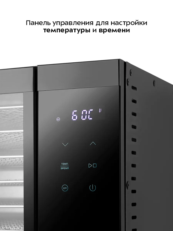 Сушилка для овощей и фруктов с УФ-лампой КТ-1982 - 620 Вт