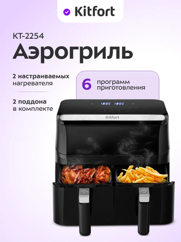 Аэрогриль электрический 2200Вт с 2 поддонами 8 литров Аэрогриль электрический 2200Вт с 2 поддонами 8 литров