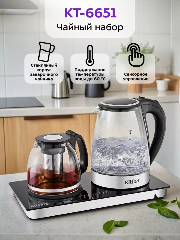 Чайный набор чайник электрический заварочный КТ-6651 Чайный набор чайник электрический заварочный КТ-6651