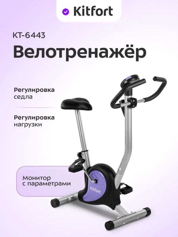 Велотренажер для ног для дома КТ-6443 Велотренажер для ног для дома КТ-6443