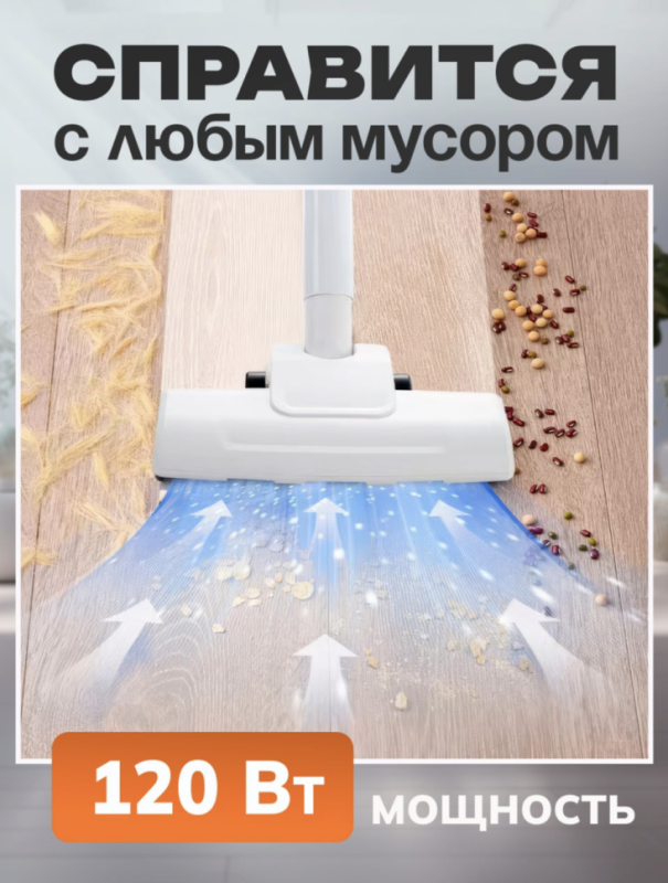 Пылесос беспроводной вертикальный с контейнером