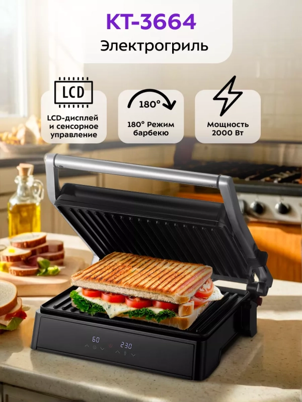 Электрогриль КТ-3664 двусторонний гриль электрический 2000Вт Электрогриль КТ-3664 двусторонний гриль электрический 2000Вт