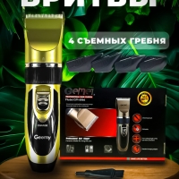 Профессиональный триммер Geemy GM-6066