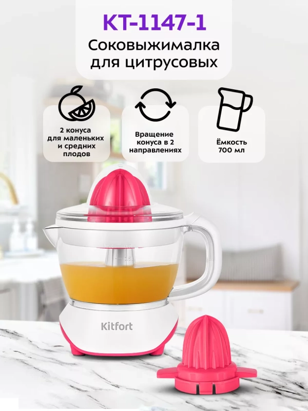 Соковыжималка электрическая для цитрусовых КТ-1147 - 40 Вт Соковыжималка электрическая для цитрусовых КТ-1147 - 40 Вт