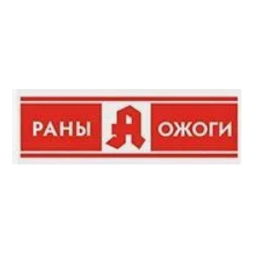 Бренд Раны А Ожоги