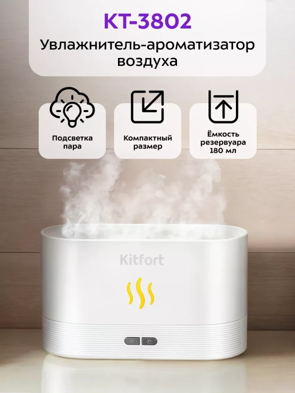 Увлажнитель воздуха мини ароматизатор для дома КТ-3802