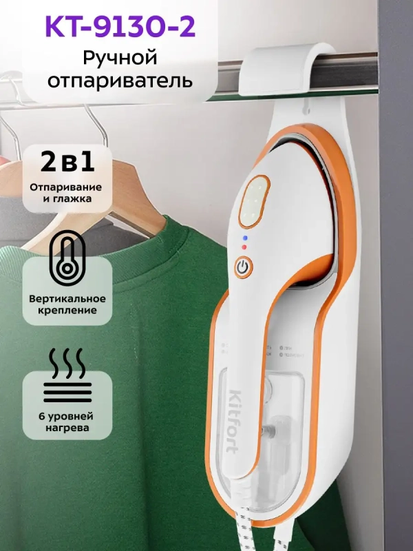 Отпариватель ручной для одежды КТ-9130 - 1500 Вт Отпариватель ручной для одежды КТ-9130 - 1500 Вт