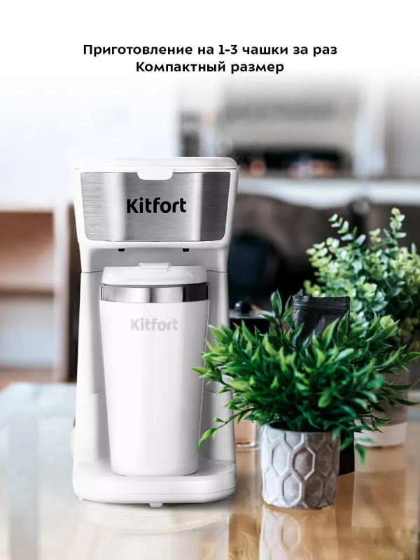 Капельная кофеварка электрическая для дома КТ-7411