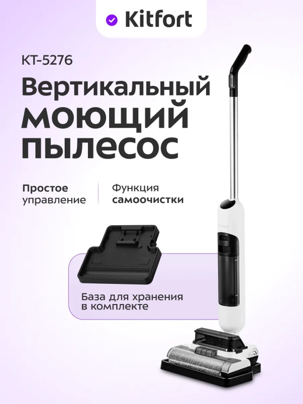 Вертикальный беспроводной моющий пылесос КТ-5276 - 100 Вт Вертикальный беспроводной моющий пылесос КТ-5276 - 100 Вт