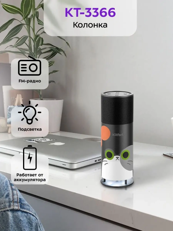 Колонка беспроводная портативная КТ-3366 - 5 Вт Колонка беспроводная портативная КТ-3366 - 5 Вт