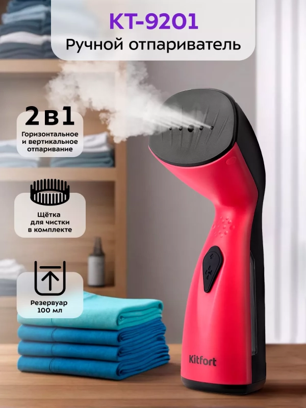 Отпариватель ручной для одежды КТ-9201 - 980 Вт Отпариватель ручной для одежды КТ-9201 - 980 Вт