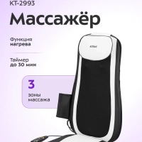 Массажер для тела электрический КТ-2993 - 30 Вт