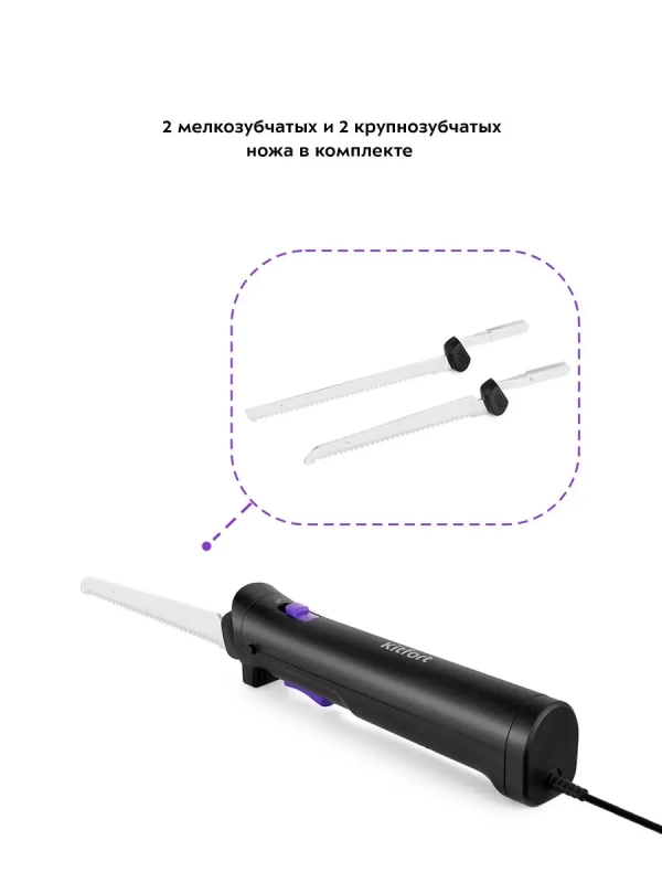 Электрический нож кухонный КТ-4072 - 45 Вт