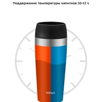 Термокружка для кофе КТ-1223 - 0.4 л