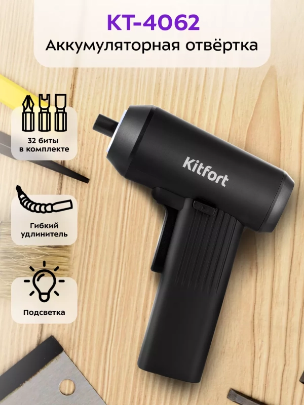 Аккумуляторная отвертка электрическая КТ-4062 - 50 Вт Аккумуляторная отвертка электрическая КТ-4062 - 50 Вт