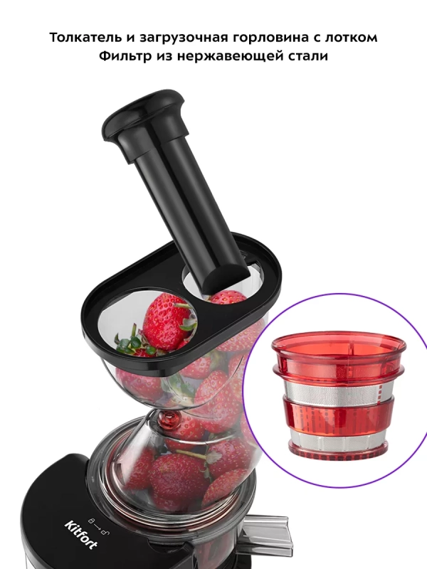 Шнековая соковыжималка электрическая КТ-1162 - 150 Вт