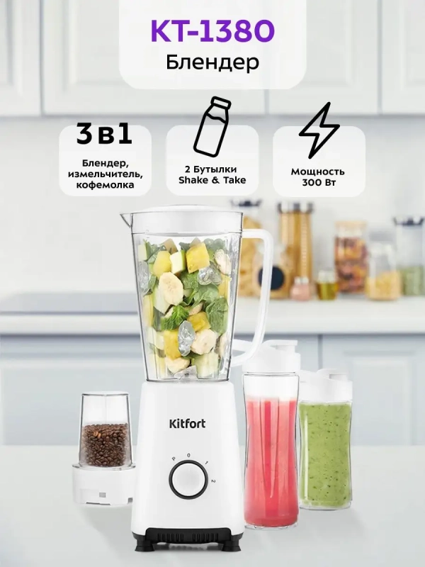 Блендер стационарный КТ-1380 - 300 Вт Блендер стационарный КТ-1380 - 300 Вт