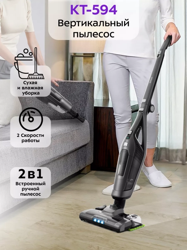 Вертикальный беспроводной пылесос для дома KT-594