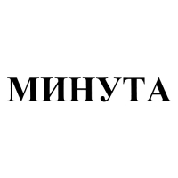 Средство для мытья стёкол Минута, с нашатырным спиртом, триггер, 500 мл