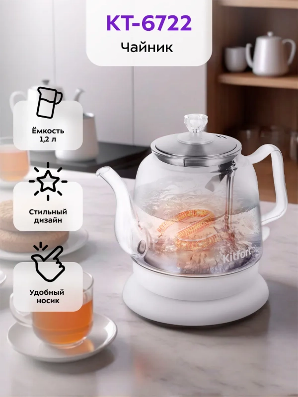 Чайник электрический стеклянный КТ-6722 - 1.2 л. - 1300 Вт Чайник электрический стеклянный КТ-6722 - 1.2 л. - 1300 Вт