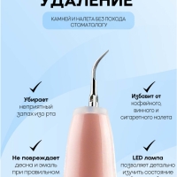 Ультразвуковой скалер для чистки зубов Tooth Cleaner