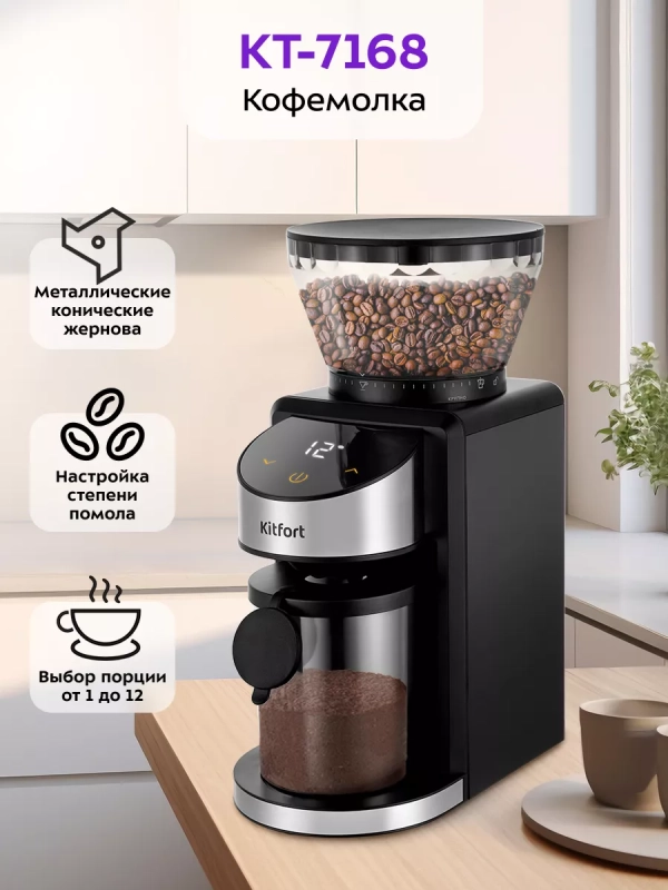 Кофемолка электрическая жерновая КТ-7168 - 200 Вт Кофемолка электрическая жерновая КТ-7168 - 200 Вт