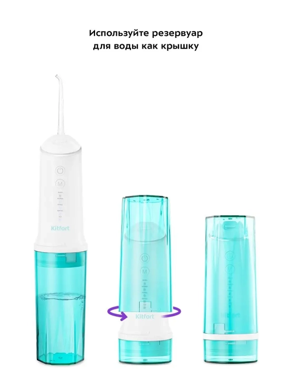 Ирригатор для зубов портативный КТ-2941 - 8 Вт