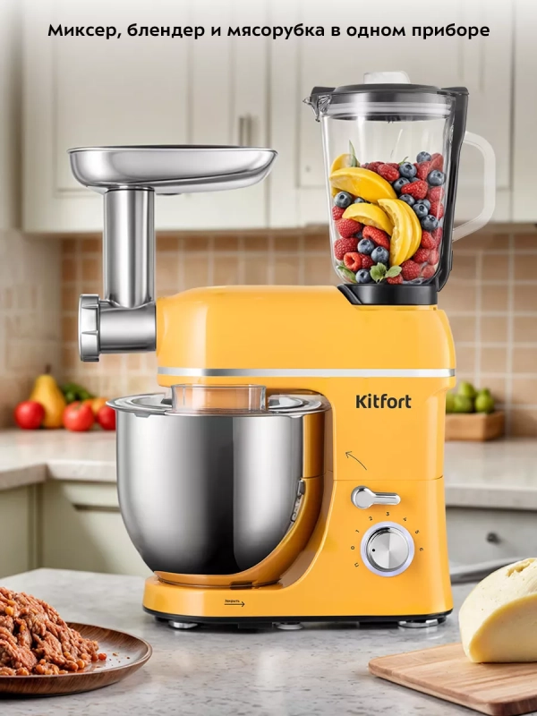 Планетарный миксер кухонный электрический КТ-3458 (3 в 1)