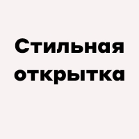 Конверт деревянный с печатью "На мелочи жизни!" девушка