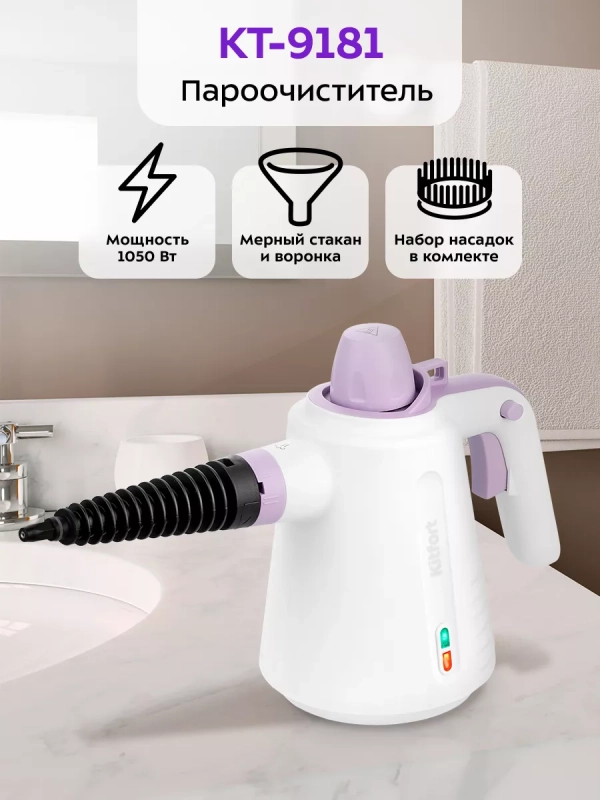 Пароочиститель для дома, для уборки КТ-9181 - 1050 Вт Пароочиститель для дома, для уборки КТ-9181 - 1050 Вт