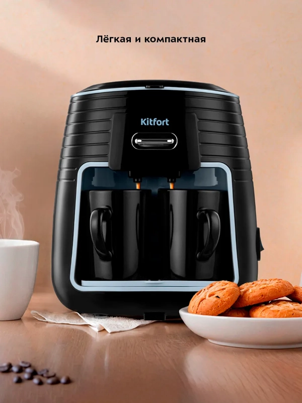 Кофеварка капельная электрическая КТ-7447 - 450 Вт