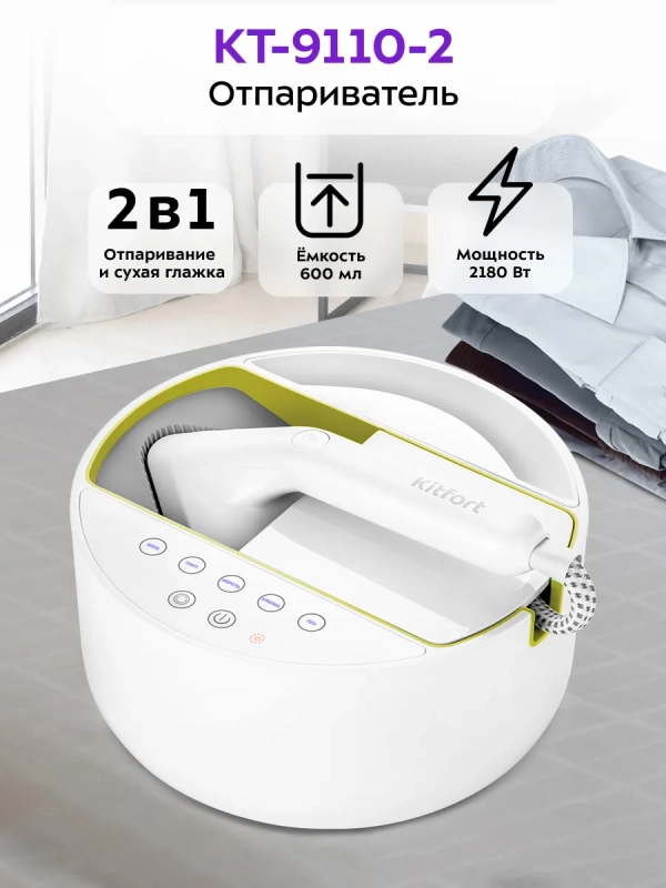 Отпариватель ручной для одежды КТ-9110 - 2180 Вт Отпариватель ручной для одежды КТ-9110 - 2180 Вт