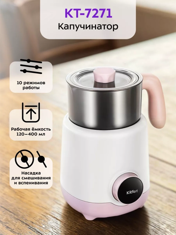 Капучинатор электрический КТ-7271 - 550 Вт