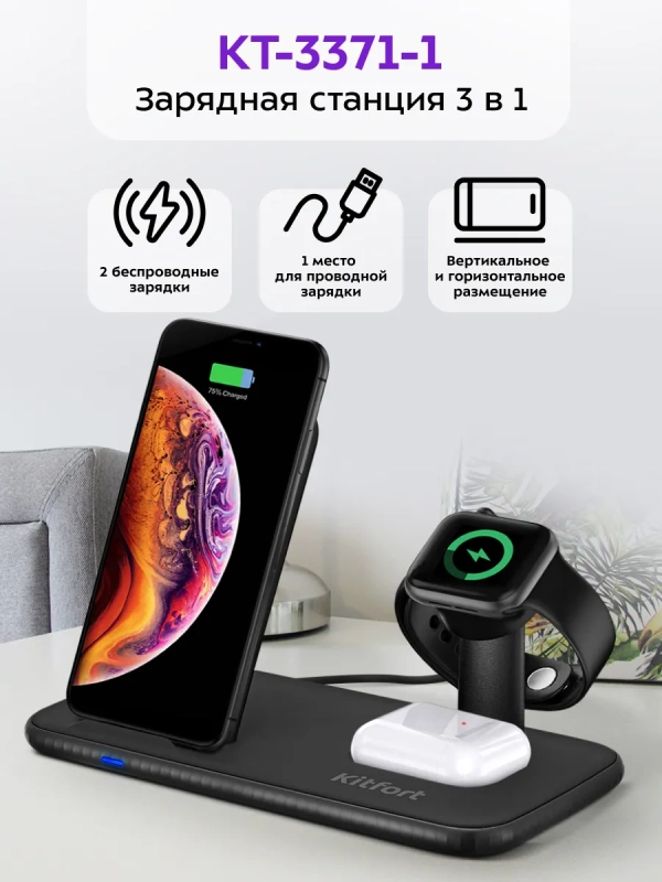 Беспроводная зарядная станция КТ-3371 - 22.5 Вт
