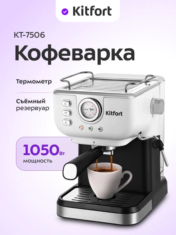 Кофеварка электрическая рожковая КТ-7506 - 1050 Вт Кофеварка электрическая рожковая КТ-7506 - 1050 Вт