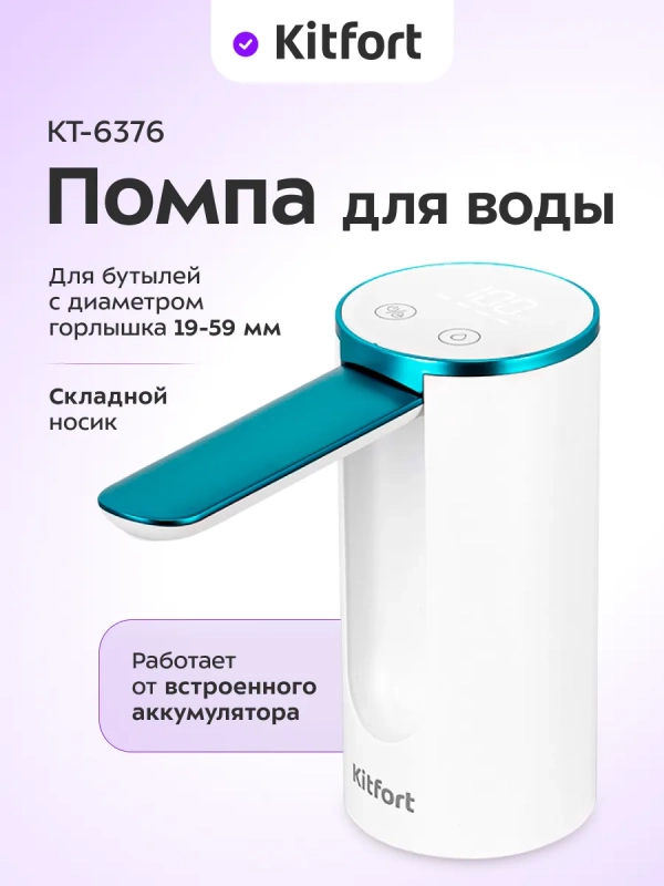 Электрическая помпа для воды КТ-6376 - 2,2 Вт Электрическая помпа для воды КТ-6376 - 2,2 Вт