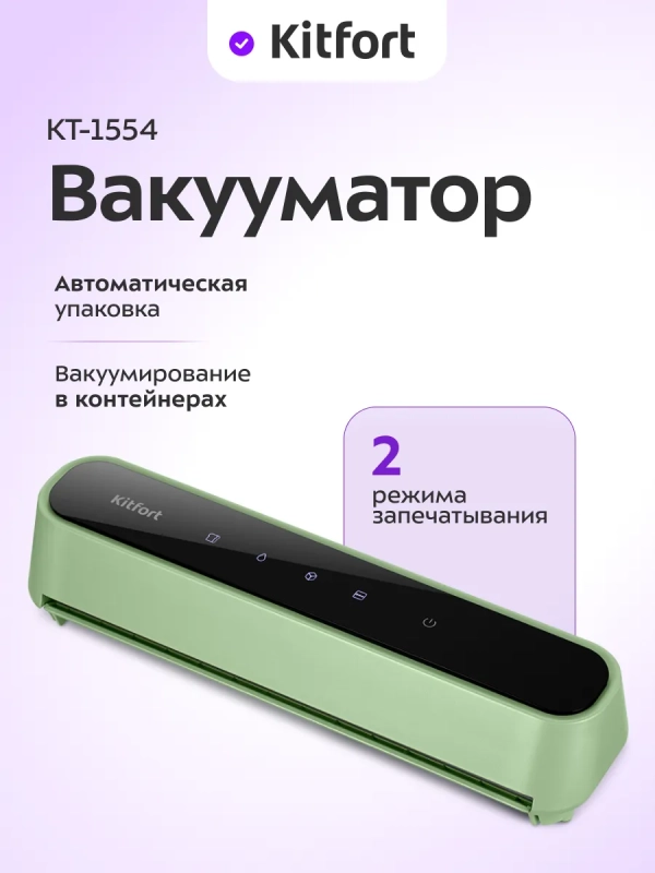 Беспроводной вакууматор КТ-1554 вакуумный упаковщик- 60 Вт Беспроводной вакууматор КТ-1554 вакуумный упаковщик- 60 Вт