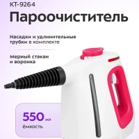 Пароочиститель для дома ручной КТ-9264 - 1350 Вт