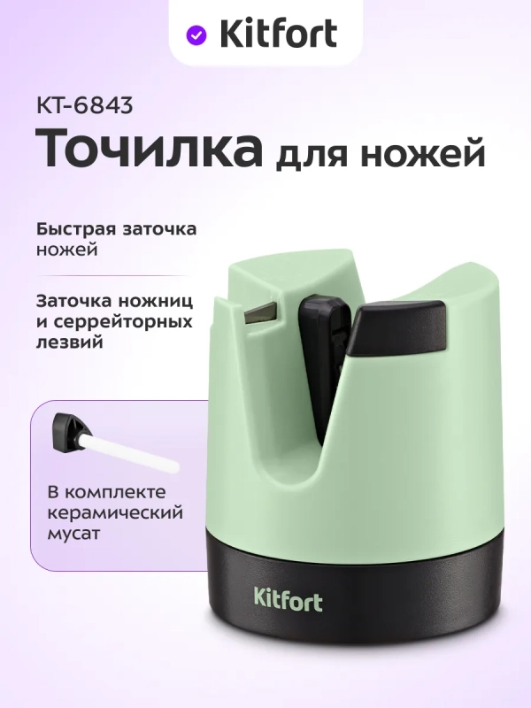Точилка для ножей механическая КТ-6843 Точилка для ножей механическая КТ-6843