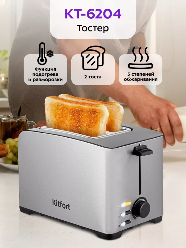 Тостер для хлеба с поддоном КТ-6204 - 850 Вт Тостер для хлеба с поддоном КТ-6204 - 850 Вт