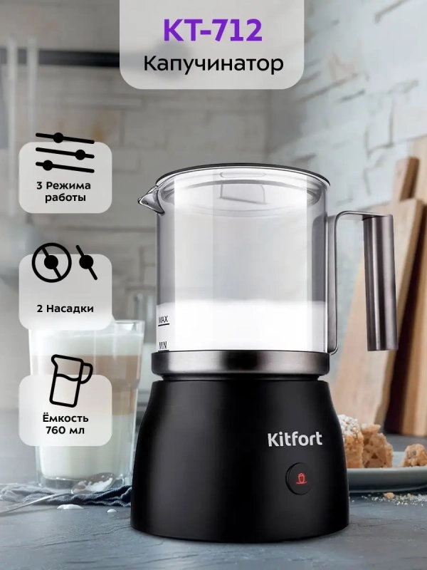 Капучинатор электрический КТ-712 - 600 Вт - 760 мл Капучинатор электрический КТ-712 - 600 Вт - 760 мл