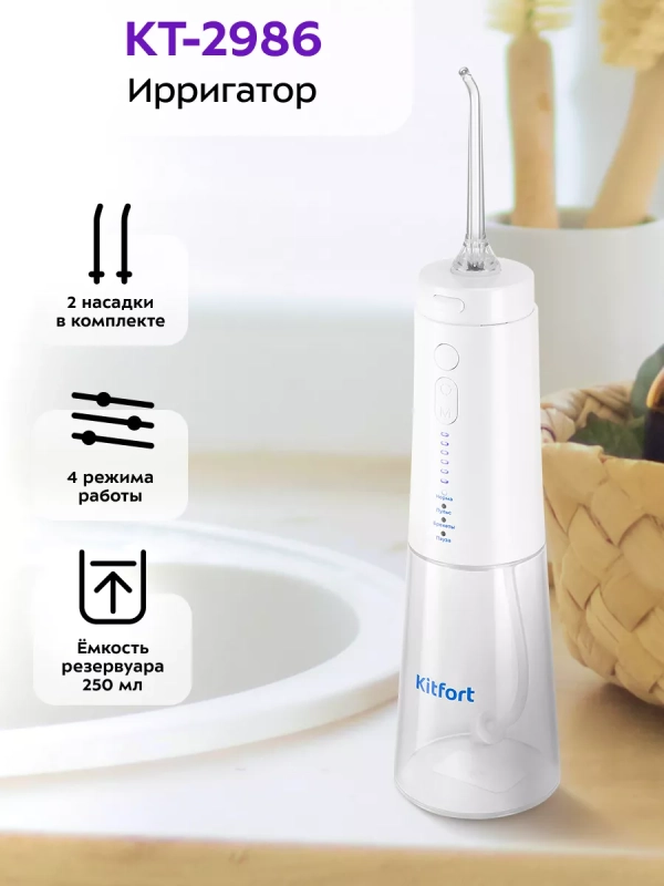Ирригатор для зубов и полости рта КТ-2986 - 10 Вт