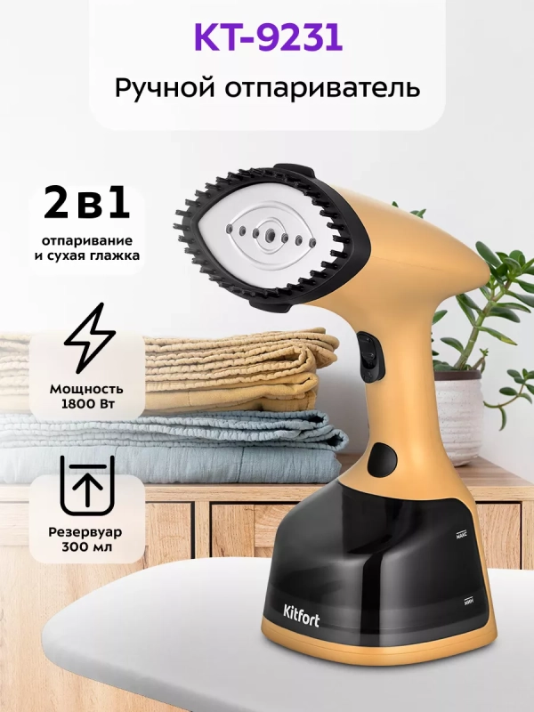 Отпариватель ручной для одежды КТ-9231 - 1800 Вт Отпариватель ручной для одежды КТ-9231 - 1800 Вт
