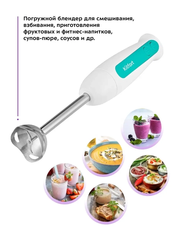 Блендер погружной КТ-3051 - 600 Вт