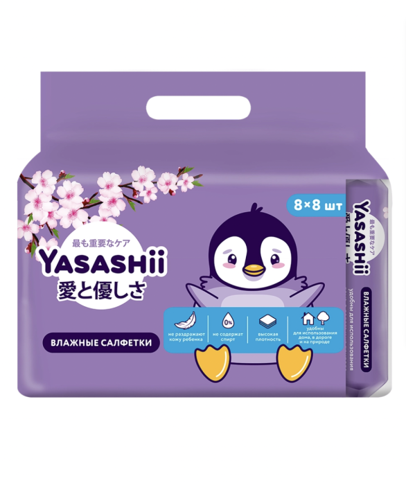 Салфетки влажные детские YASASHII, 8x8шт Салфетки влажные детские YASASHII, 8x8шт