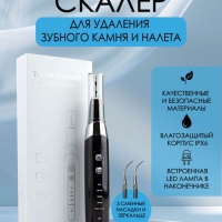 Ультразвуковой скалер для чистки зубов Tooth Cleaner