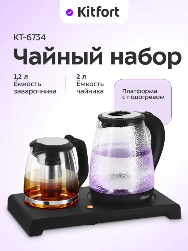 Чайный набор стеклянный чайник, заварник КТ-6734 2 л+1,2 л