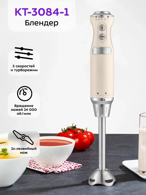 Блендер погружной КТ-3084 500-600 Вт Блендер погружной КТ-3084 500-600 Вт