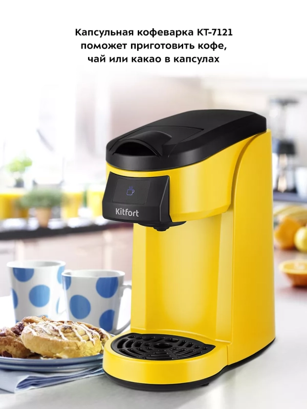 Кофеварка электрическая капсульная КТ-7121 - 800 Вт