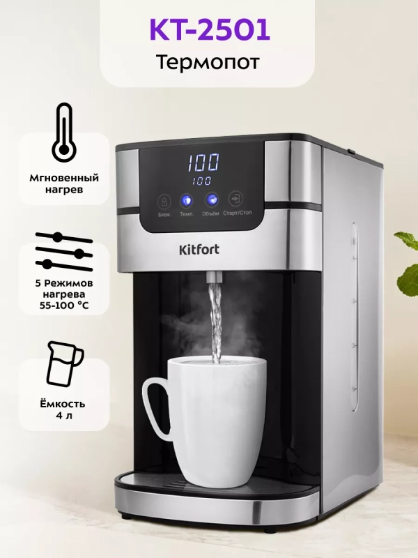 Термопот электрический КТ-2501 - 4 л - 2618 Вт Термопот электрический КТ-2501 - 4 л - 2618 Вт